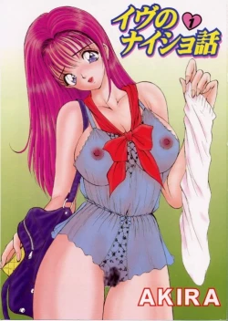 Page 4 of Eve no Naisho Banashi 1