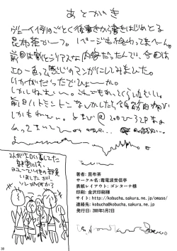 Page 29 of 衆刊オマソ購買部03