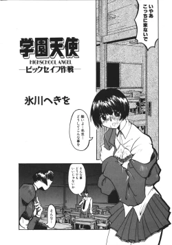 Page 143 of NAMI Joshikousei Anthology Vol. 1 - Yamato Nadeshiko Hen