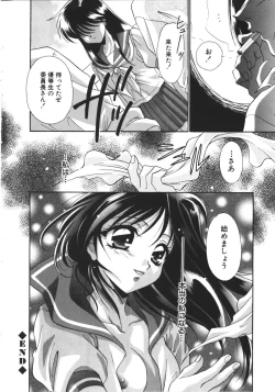 Page 81 of NAMI Joshikousei Anthology Vol. 1 - Yamato Nadeshiko Hen