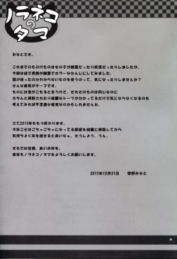 Page 25 of Monokemono Roku-ya