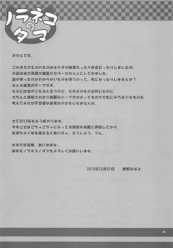 Page 24 of Monokemono Roku-ya