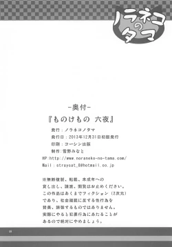 Page 25 of Monokemono Roku-ya