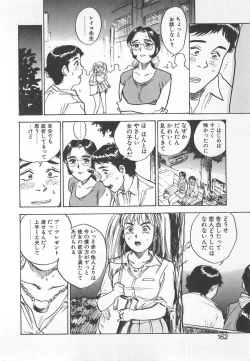 Page 161 of Abunai Reiko Sensei 1
