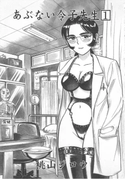 Page 4 of Abunai Reiko Sensei 1