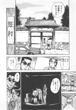 Page 83 of Abunai Reiko Sensei 1