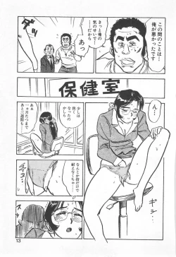 Page 12 of Abunai Reiko Sensei 2