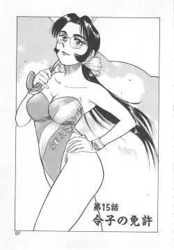 Page 96 of Abunai Reiko Sensei 2