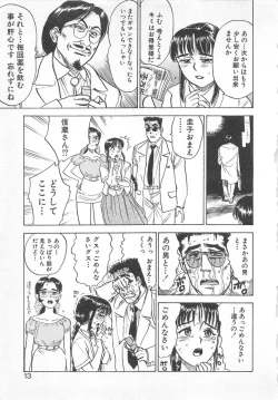 Page 12 of Abunai Reiko Sensei 3
