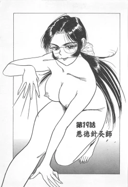 Page 6 of Abunai Reiko Sensei 3