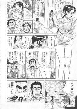 Page 75 of Abunai Reiko Sensei 3