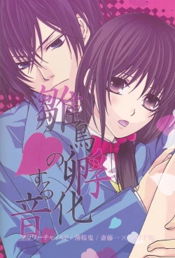 Page 17 of Hinadori no Fuka Suru Oto