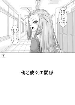 Page 3 of Tsundere Hime no Jijou
