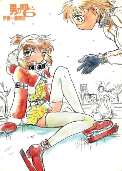 Page 2 of Otoko no Tatakai 6