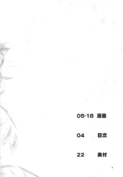 Page 4 of Flan Shitai! REC