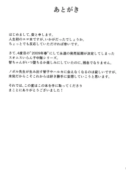 Page 24 of Haruka Attack