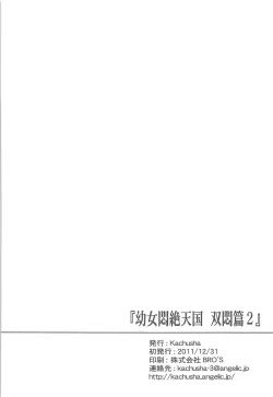 Page 34 of Youjo Monzetsu Tengoku Sou Mon Hen 2 | Loli Agony Heaven - Double Agony 2