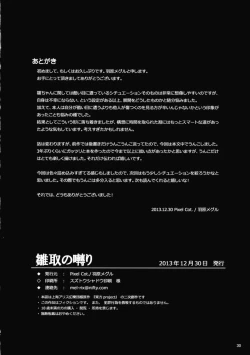 Page 29 of Hinato no Saezari