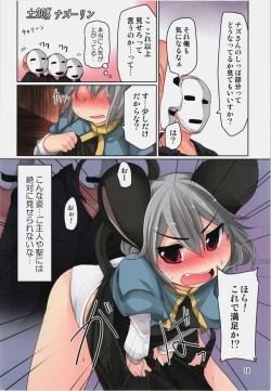 Page 10 of Nazrin no Shuukyou Sensou