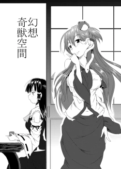 Page 3 of Gensou Kijuu Kuukan