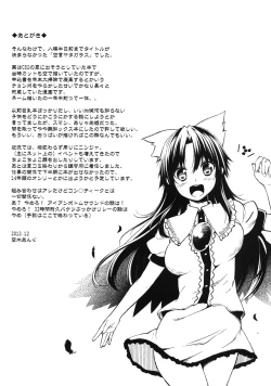 Page 25 of Soragoto Yatagarasu