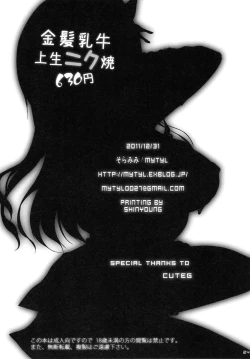 Page 26 of Kinpatsu Nyuugyuu Jou Nama Niku Yaki 630-en