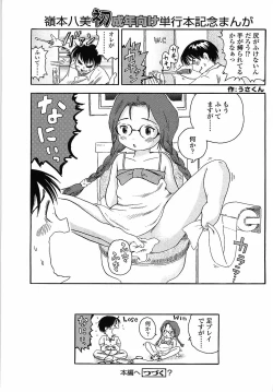 Page 5 of Muboubi Nenrei Sengen - Defenseless age declaration