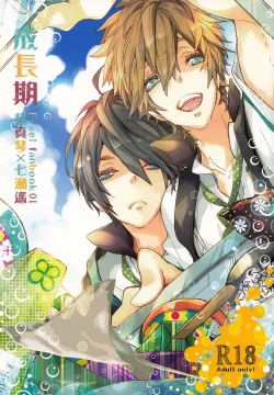 Page 1 of Seichouki | Growth Spurt