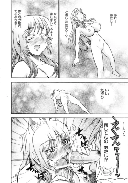 Page 215 of Comic AUN 2008-12 Vol.151