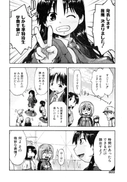 Page 323 of Comic AUN 2008-12 Vol.151