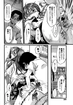 Page 205 of Shisyunki no Arekore