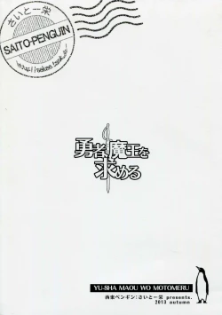 Page 24 of Yuusha, Maou o Motomeru