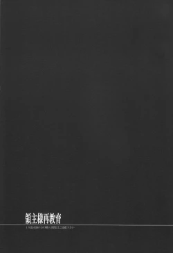 Page 2 of Ryōshu sama sai kyōiku chū