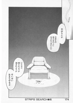 Page 173 of Itoshi no Virgin VOICE