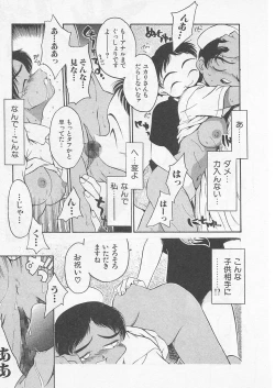 Page 186 of Itoshi no Virgin VOICE