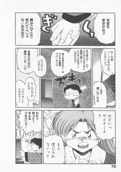 Page 75 of Itoshi no Virgin VOICE