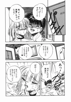 Page 100 of Shunshou Ikkoku