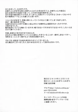 Page 39 of Otouto no Tomodachi