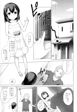 Page 4 of Itsuka no Natsuyasumi