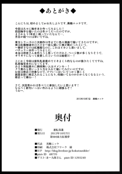 Page 26 of Patchouli Kyouraku Shokushu Konin