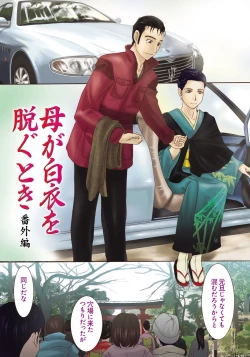 Page 48 of Haha ga Hakui o Nugu toki 4