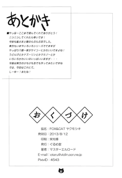 Page 21 of FOX&CAT Yakumoshiki