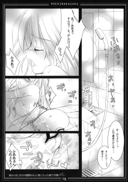 Page 77 of Kimagure Parasite Soushuuhen