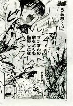 Page 205 of Gekkan Comic Muga 2005-09 Vol.24