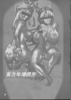 Page 2 of Touhou Toshima Benjo