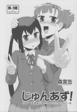 Page 12 of UI×JUN×AZU