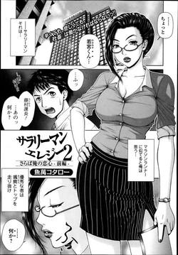 Download Salaryman Elegy 2 Ch.1-2