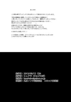 Page 17 of Touhou Derebitch 12