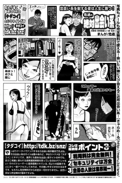 Page 211 of Manga Bangaichi 2006-03