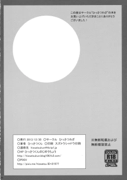 Page 23 of Inraku Werewolf